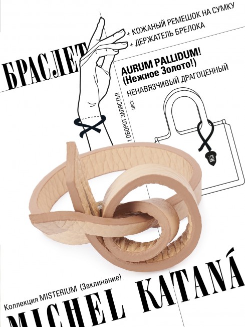 Ремешок на сумку-БРАСЛЕТ-держатель Брелока Унисекс Pi-AURUM PALLIDUM!